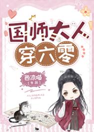 国师大人愿来世不相见小说免费